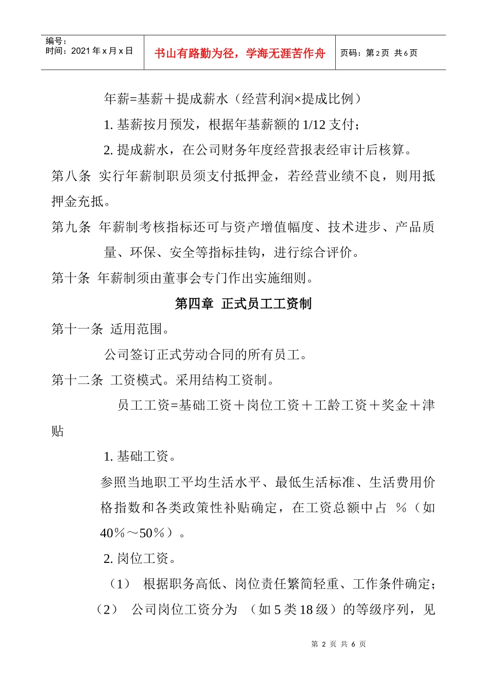 公司员工工资制度方案_第2页