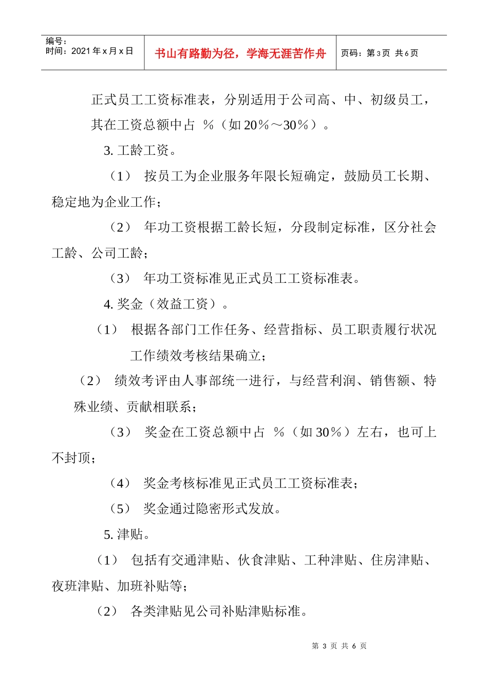 公司员工工资制度方案_第3页