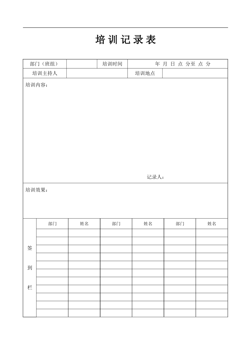 企业管理表格大全(DOC30页)_第2页