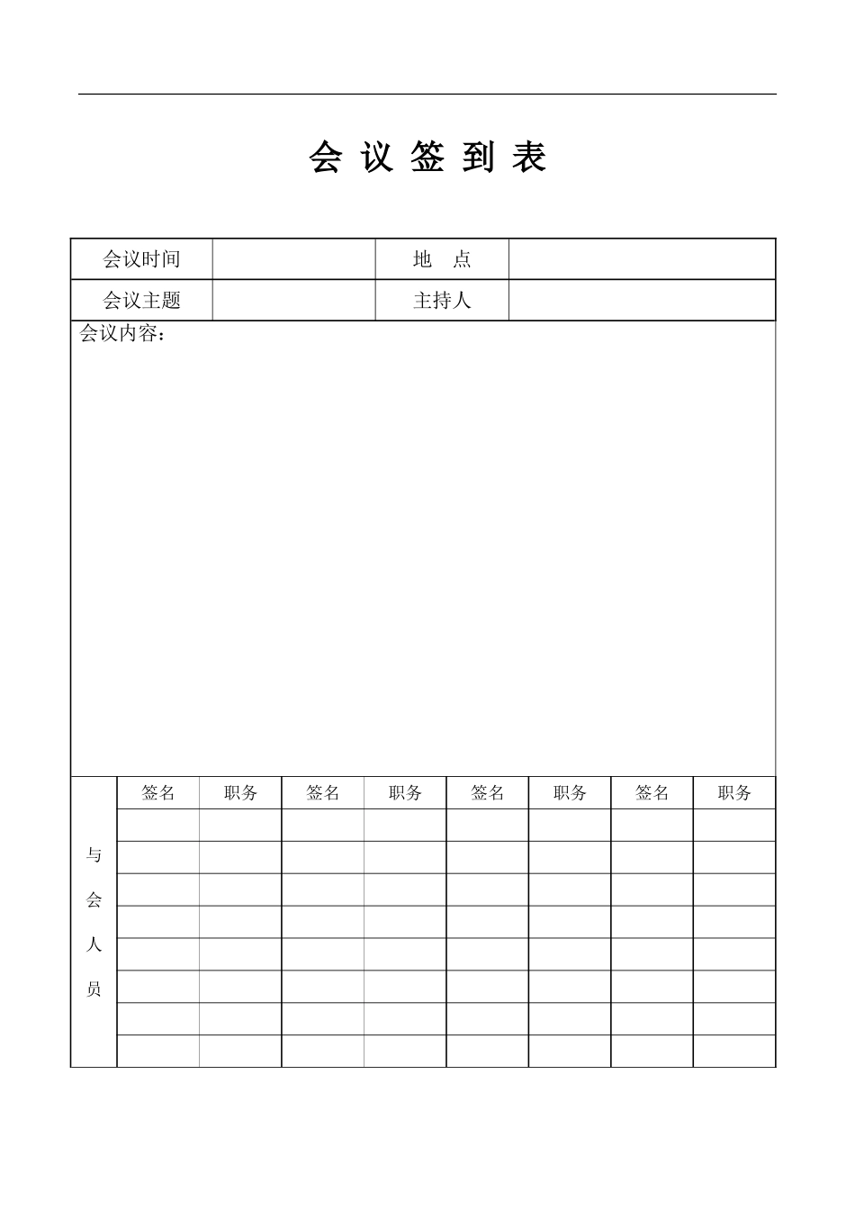 企业管理表格大全(DOC30页)_第3页