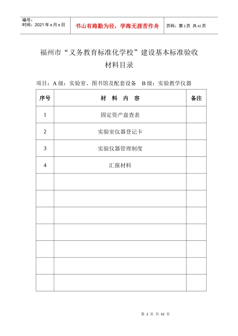 义务教育标准化学校验收材料目录(金印)_第2页