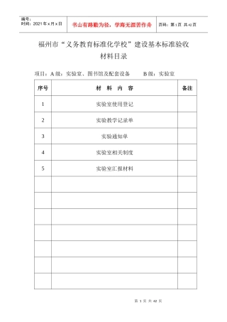 义务教育标准化学校验收材料目录(金印)