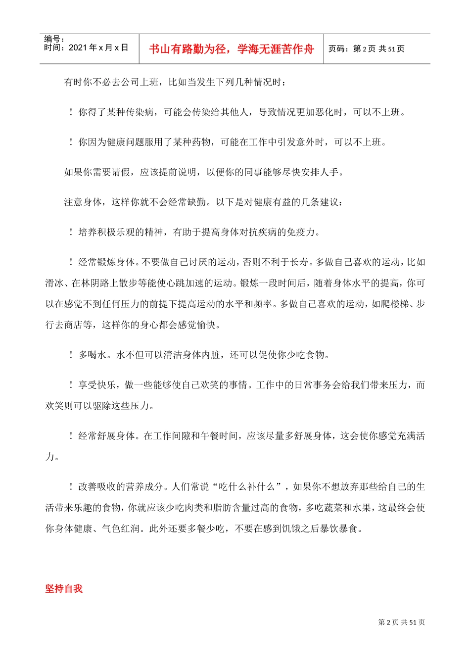 员工培训之世界强工作规范_第2页