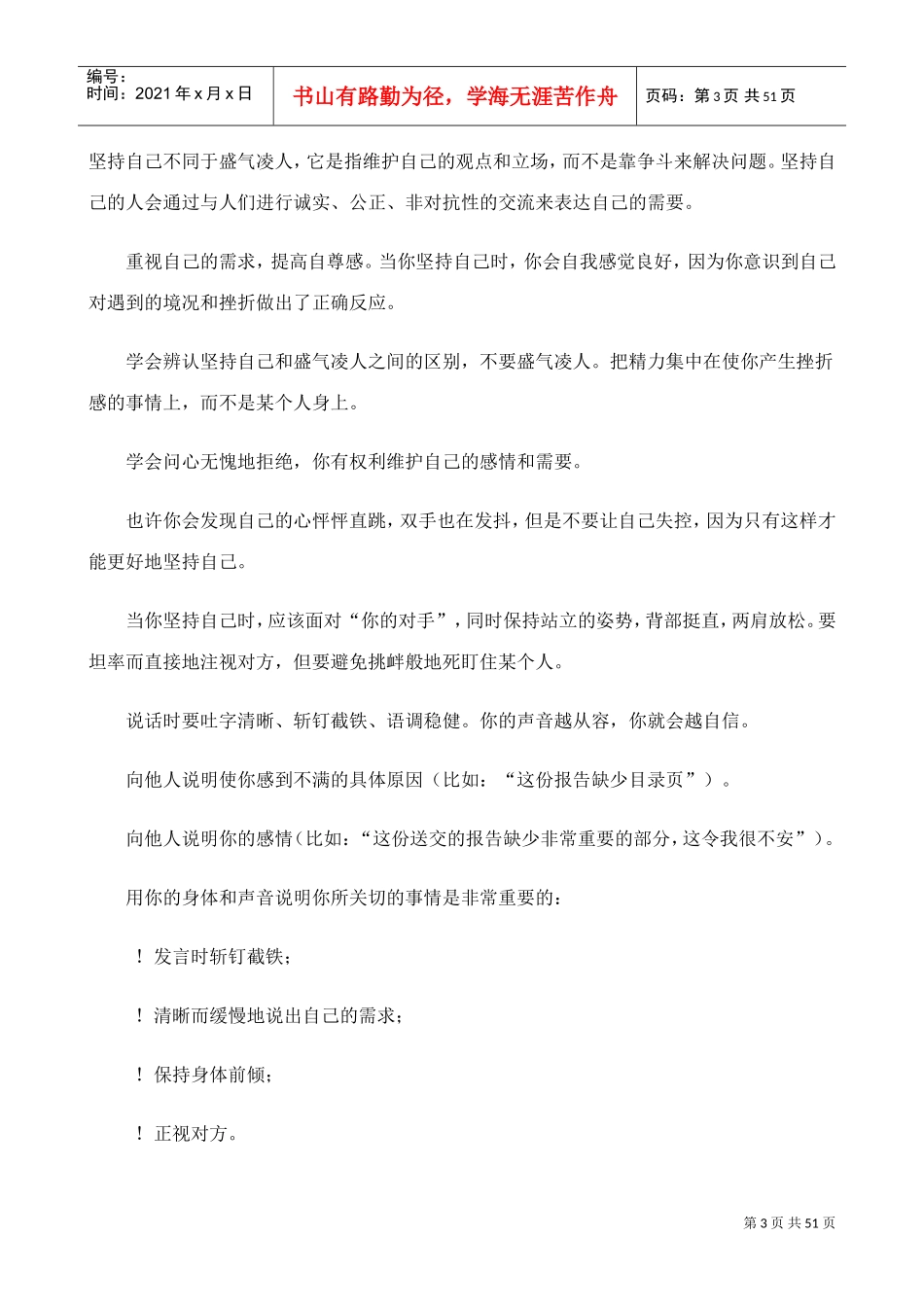 员工培训之世界强工作规范_第3页