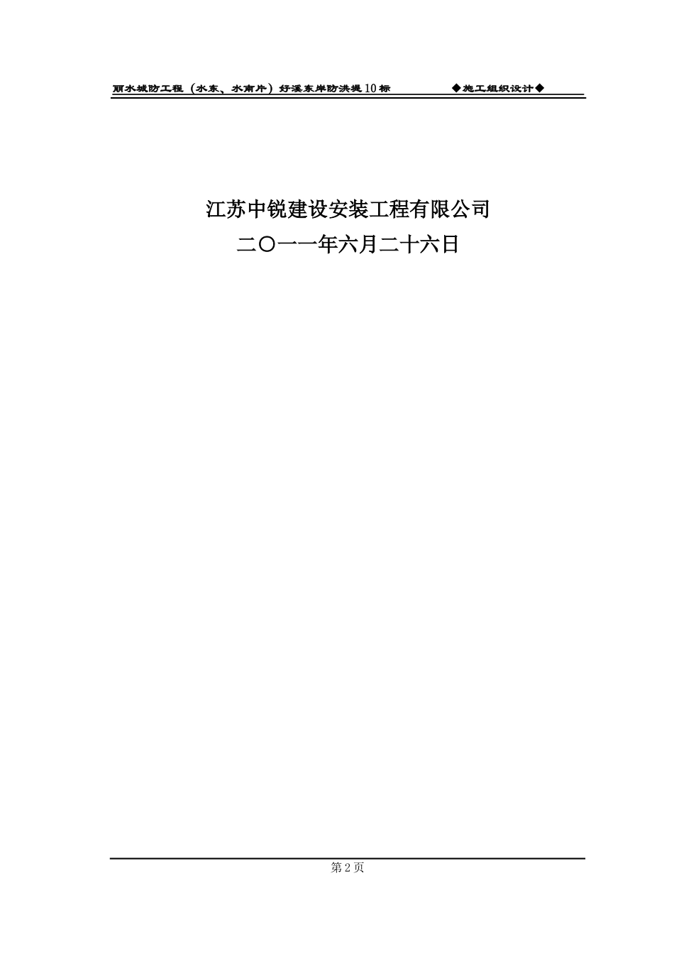 标准化厂房施工组织设计范文_第2页