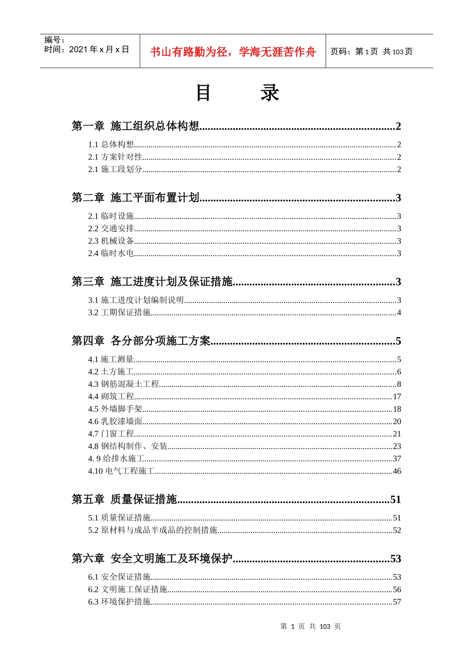 标准化厂房施工组织设计范文_第3页