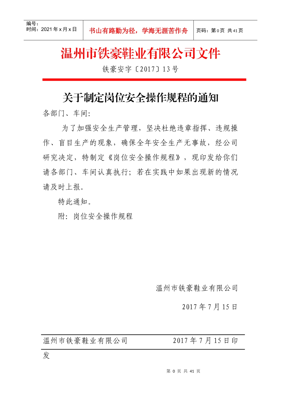 制鞋企业安全操作规程1_第1页