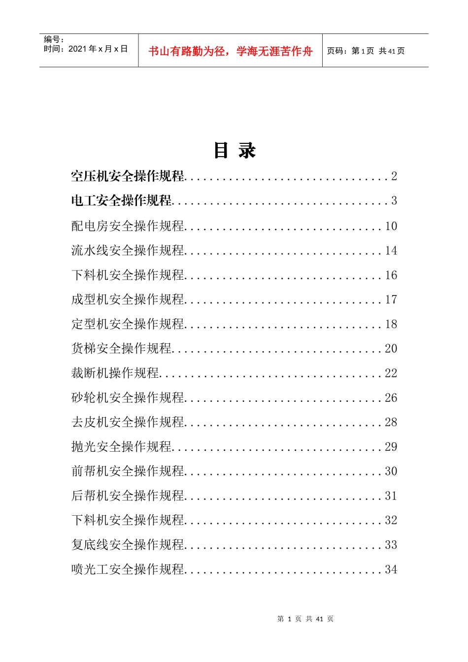 制鞋企业安全操作规程1_第2页