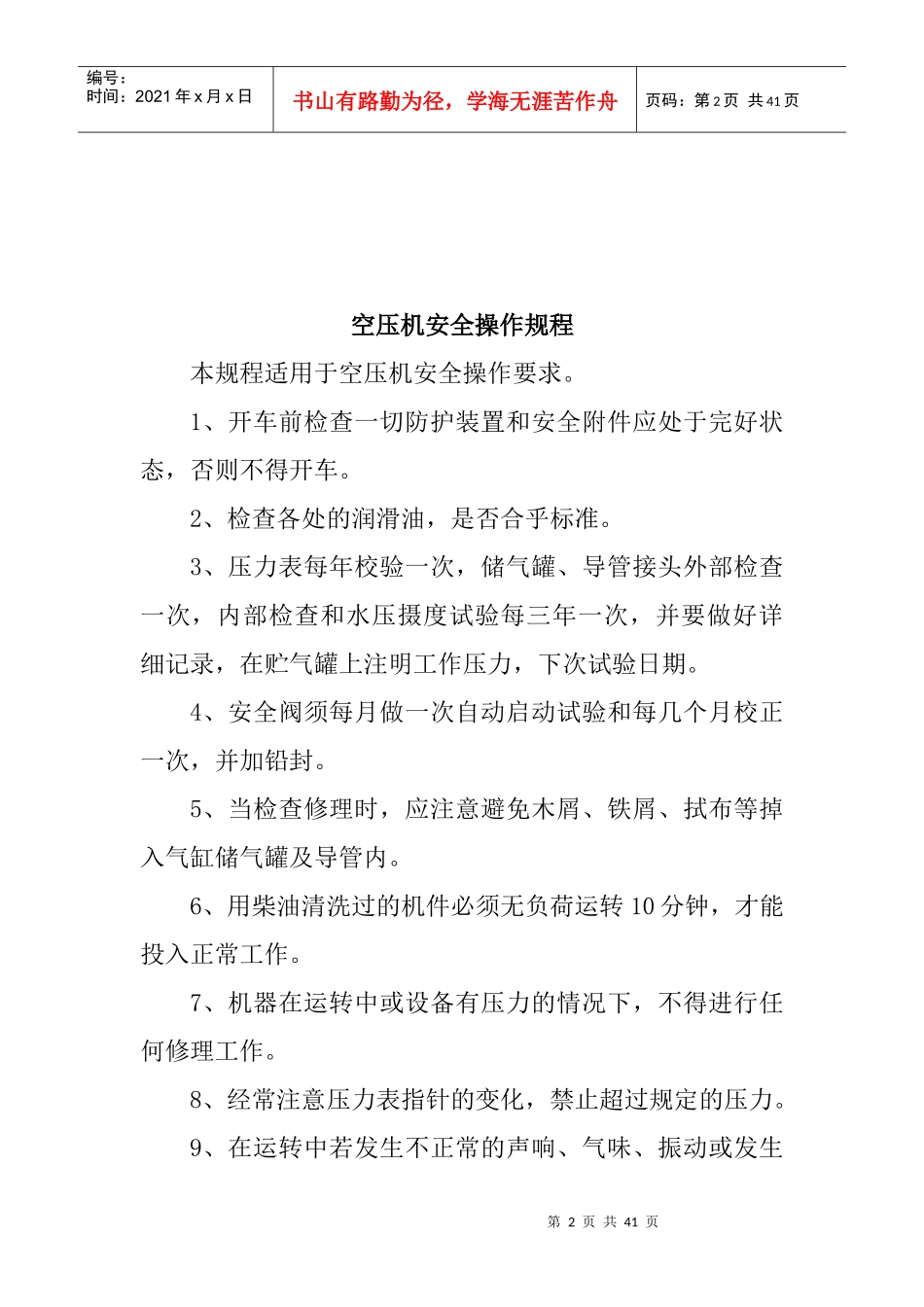 制鞋企业安全操作规程1_第3页