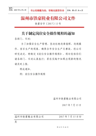 制鞋企业安全操作规程1