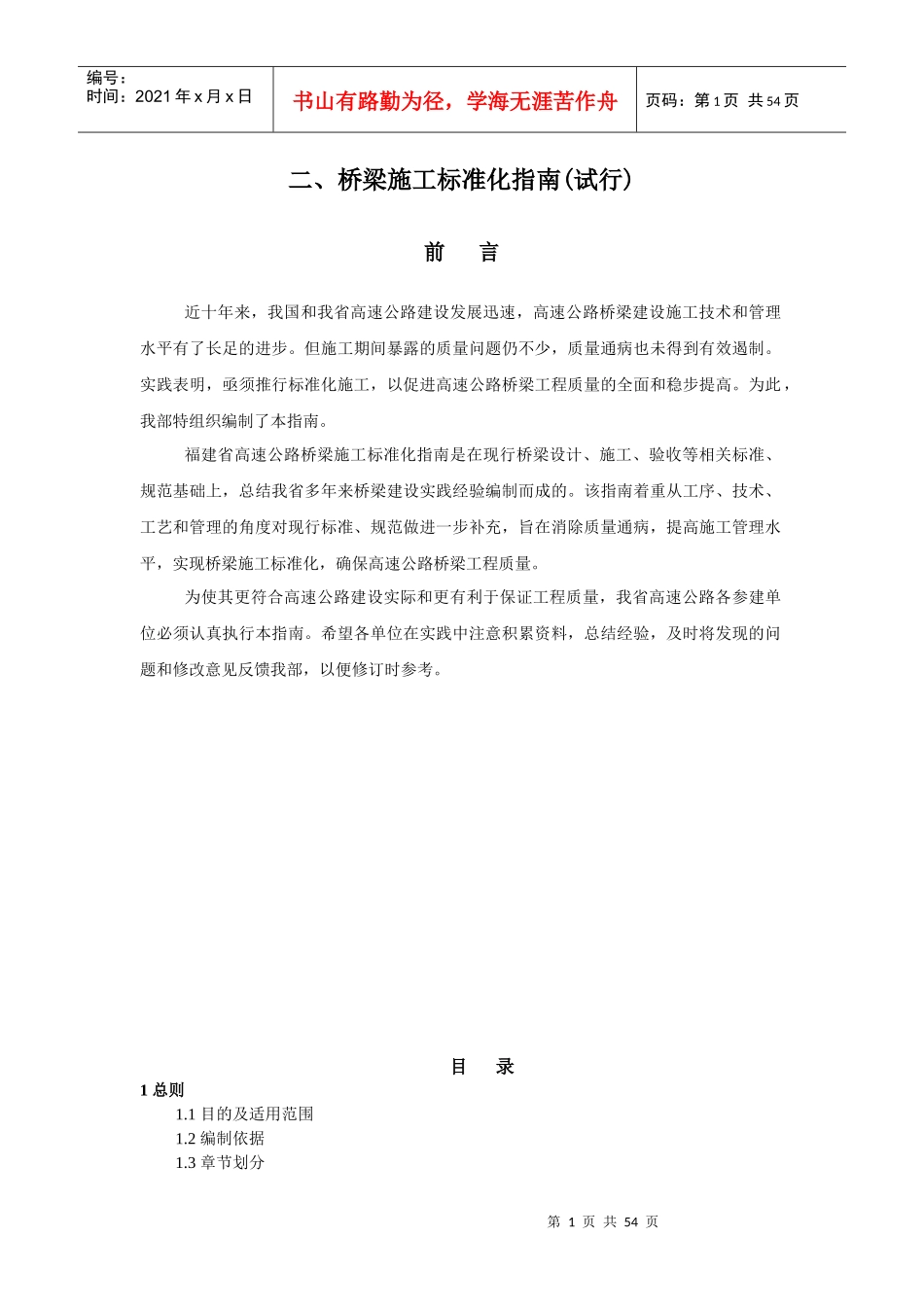 桥梁施工标准化指南_第1页