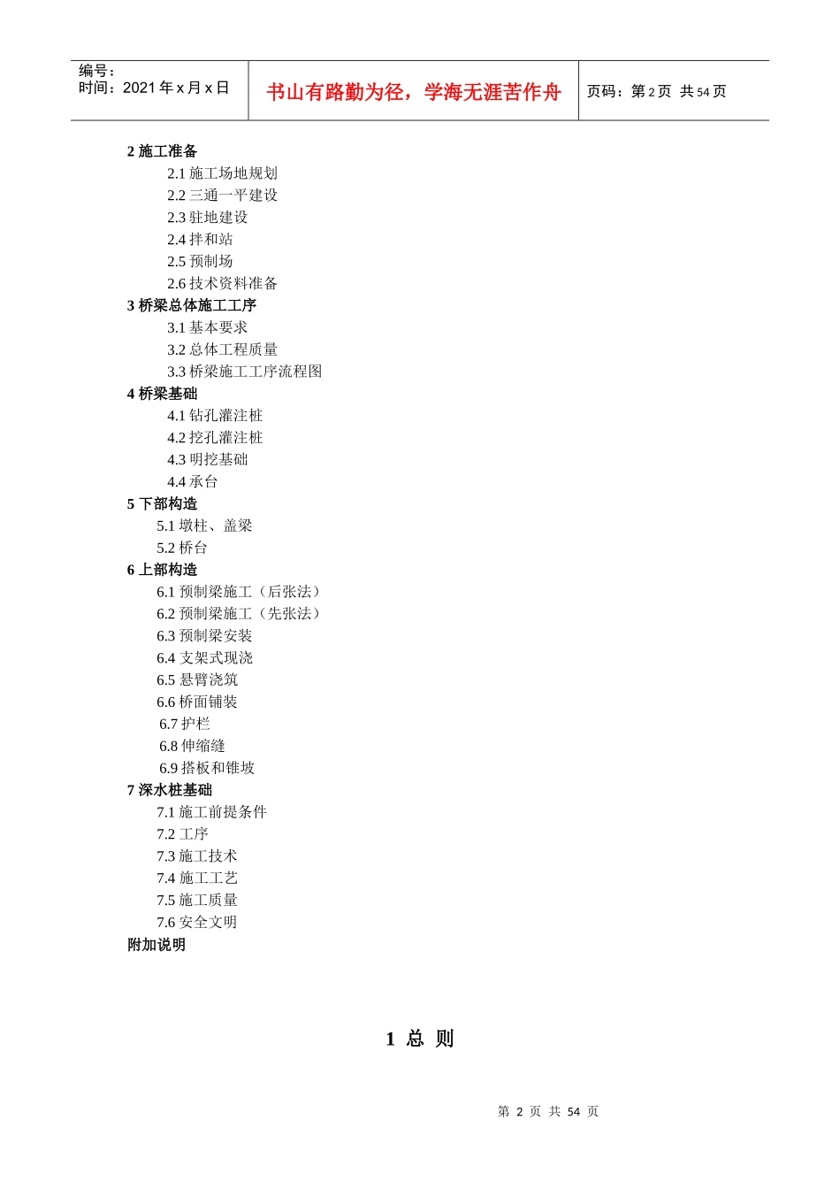 桥梁施工标准化指南_第2页