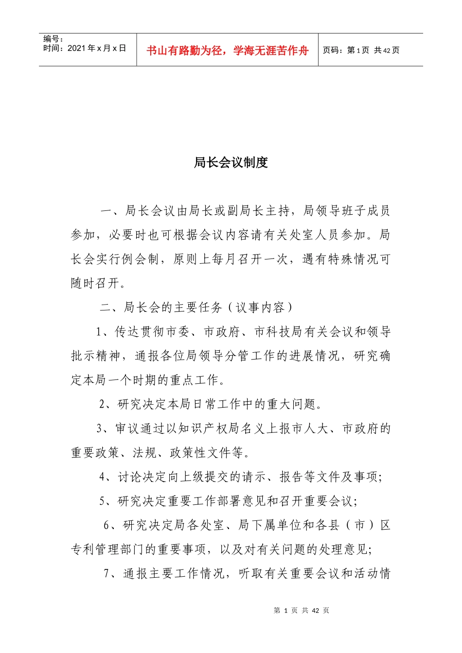 行政部门制度(doc41)(1)_第2页