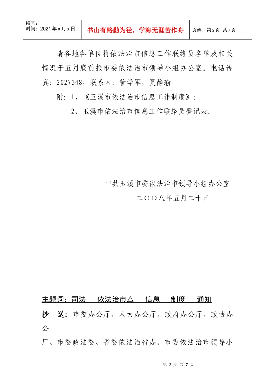 玉溪市依法治市信息工作制度_第2页