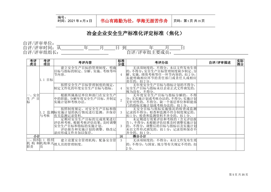 冶金企业安全生产标准化评定标准(焦化)(DOC38页)_第2页