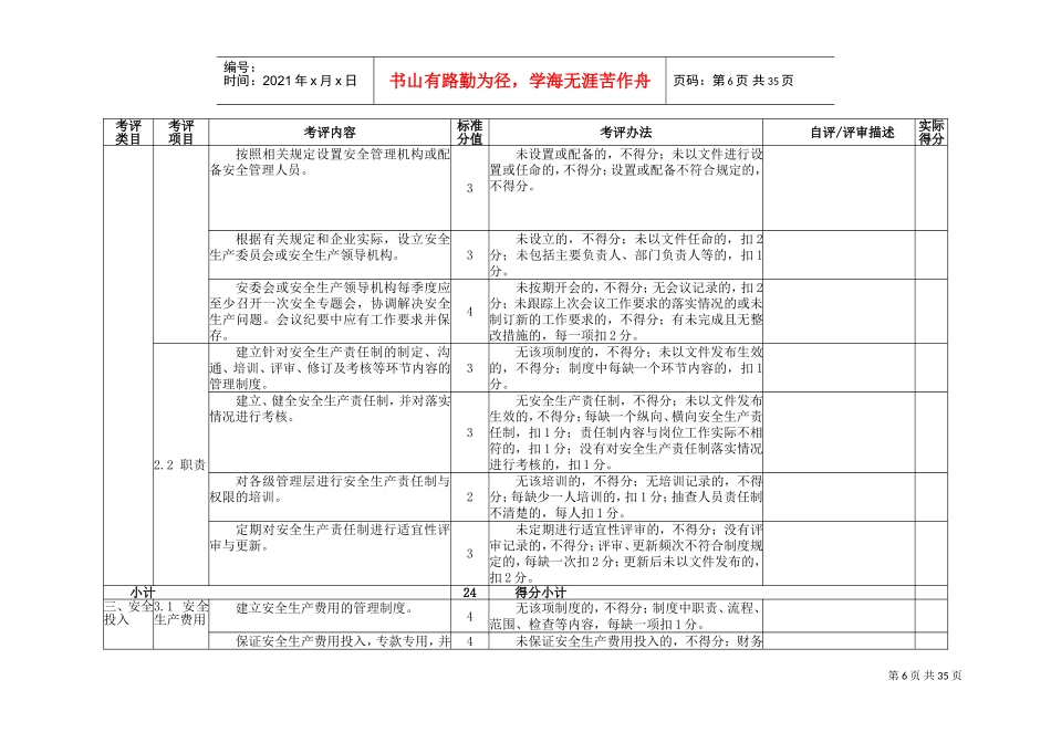 冶金企业安全生产标准化评定标准(焦化)(DOC38页)_第3页