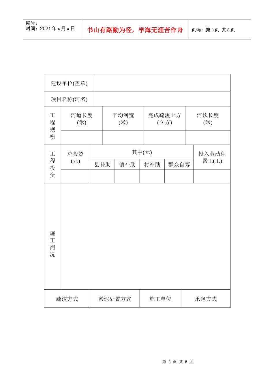 绍兴县河道疏浚工程项目验收表_第3页