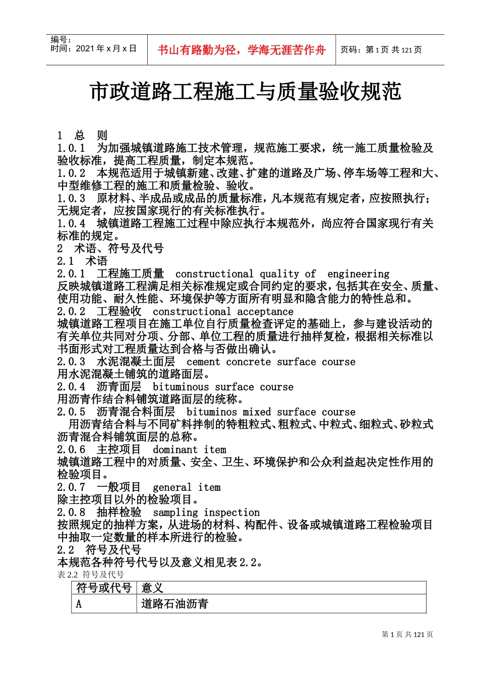 市政道路施工与质量验收规范(DOC232页)_第1页