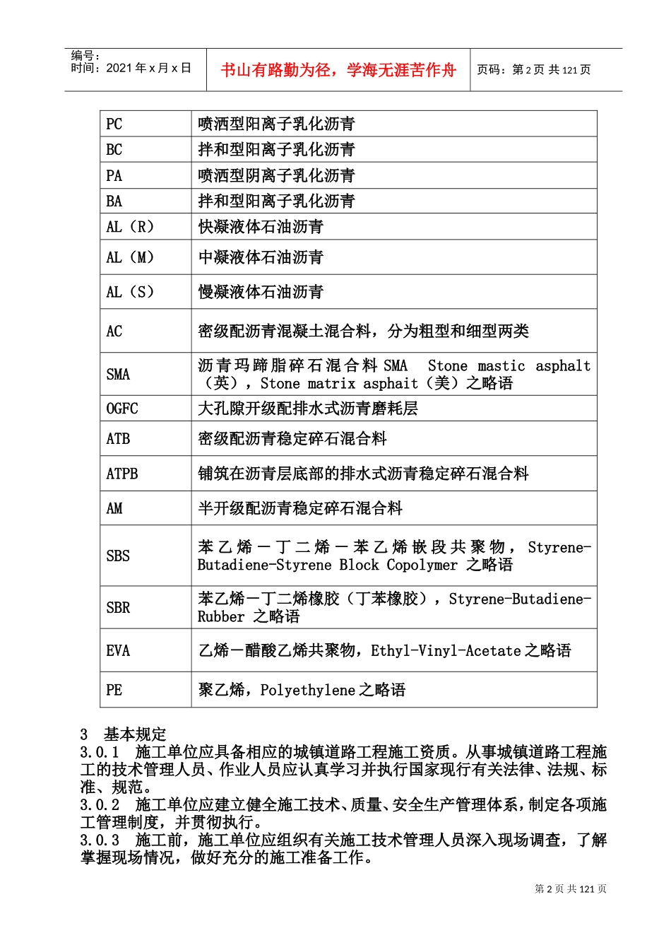 市政道路施工与质量验收规范(DOC232页)_第2页