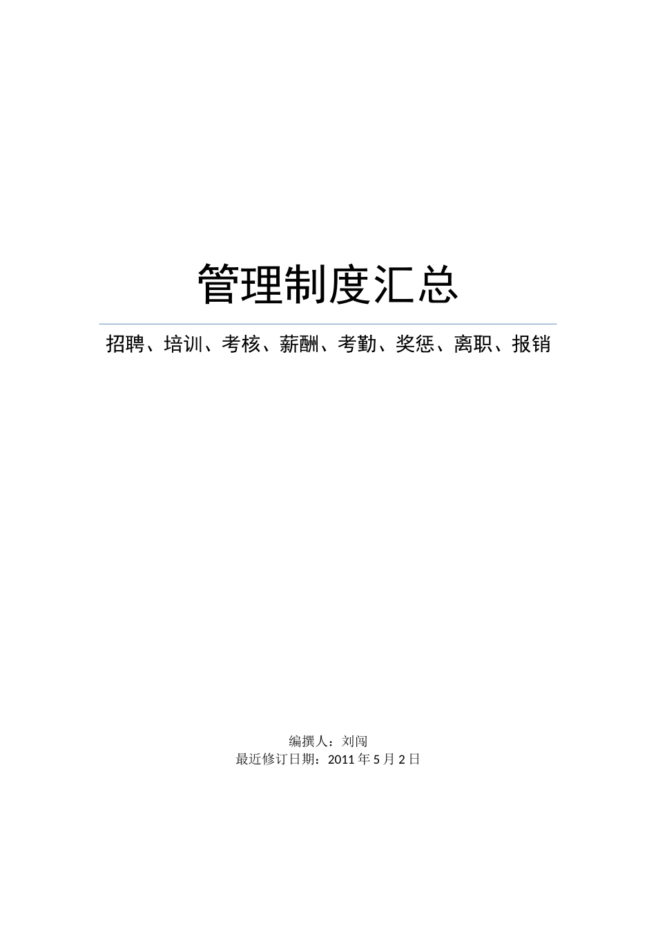 劳务派遣工资制度汇总_第1页