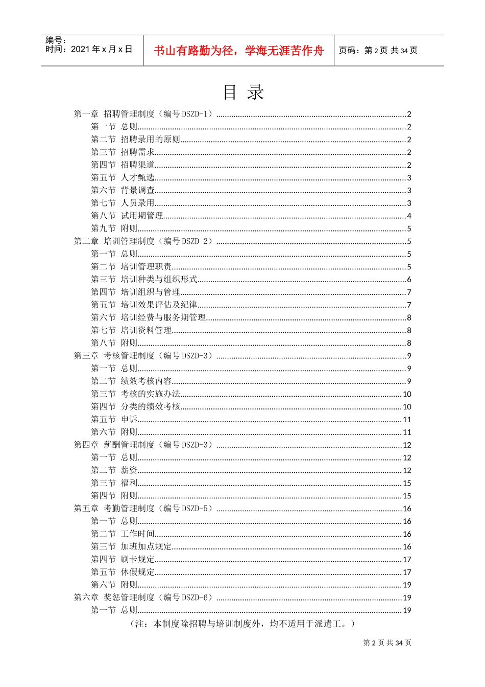 劳务派遣工资制度汇总_第2页