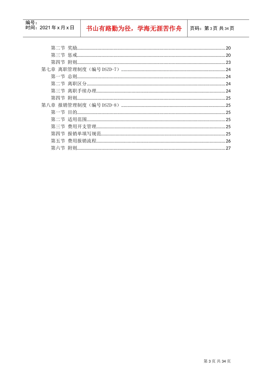 劳务派遣工资制度汇总_第3页