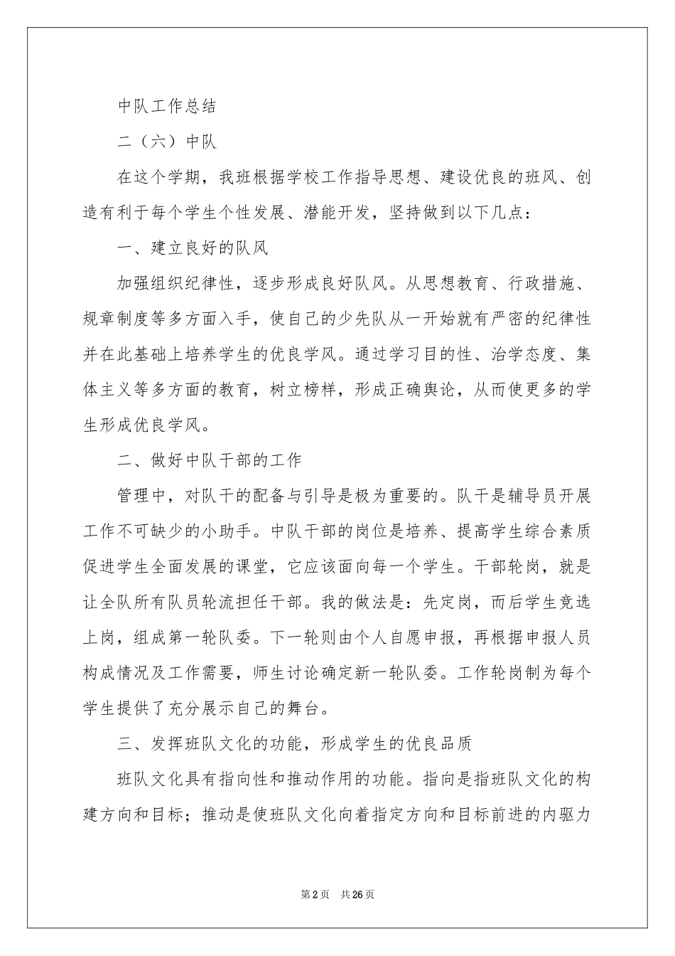 数学教学工作参考总结范本集合十篇_第2页