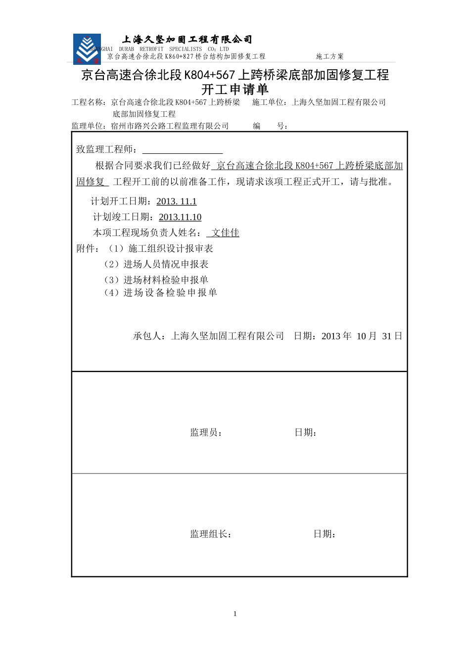 一、单位工程开工报告表_第2页