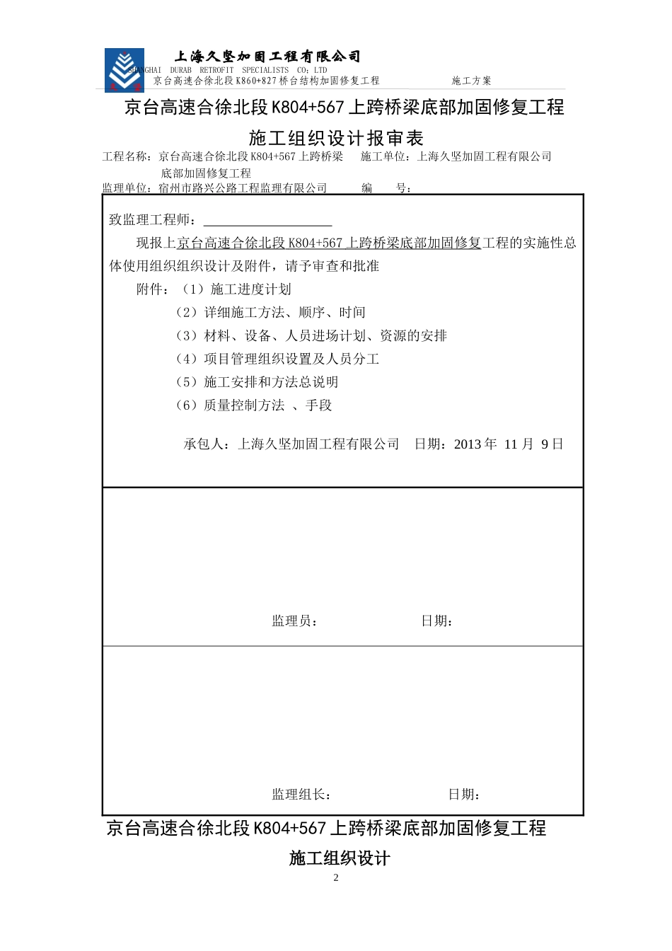 一、单位工程开工报告表_第3页