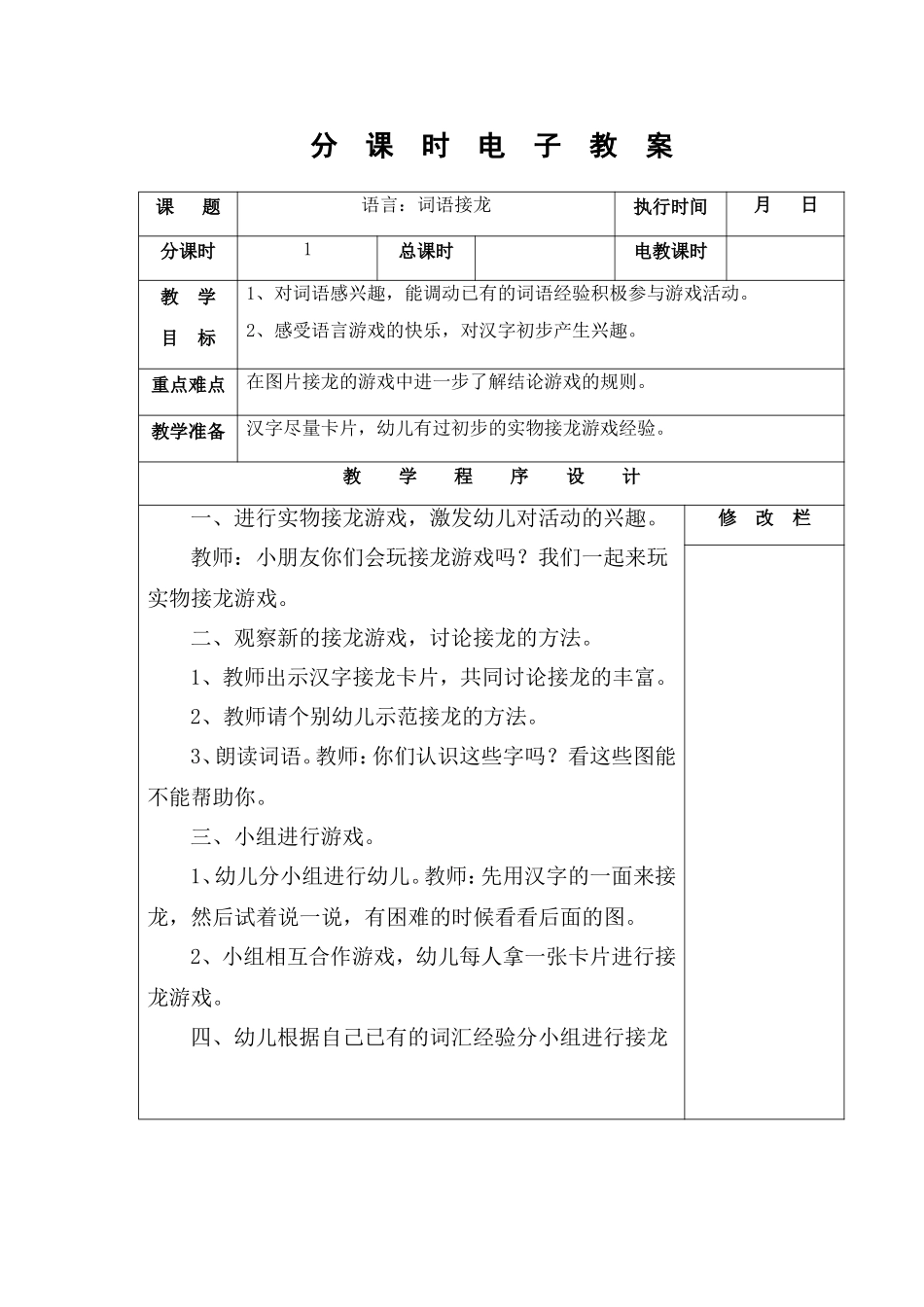 语言：词语接龙_第1页