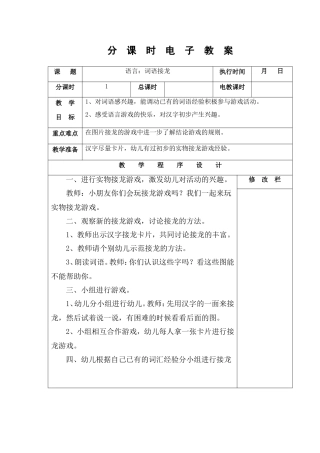 语言：词语接龙