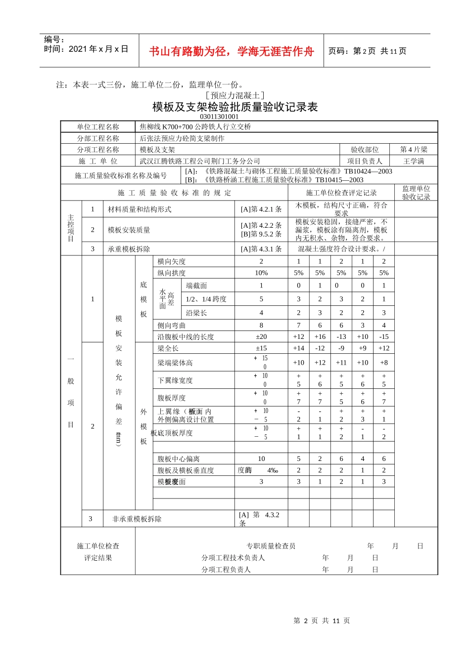 TA8 工程验申请表K700 梁 4_第2页
