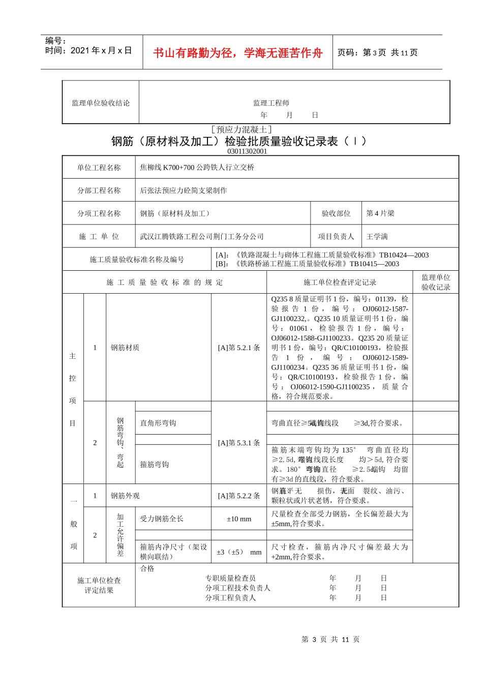 TA8 工程验申请表K700 梁 4_第3页