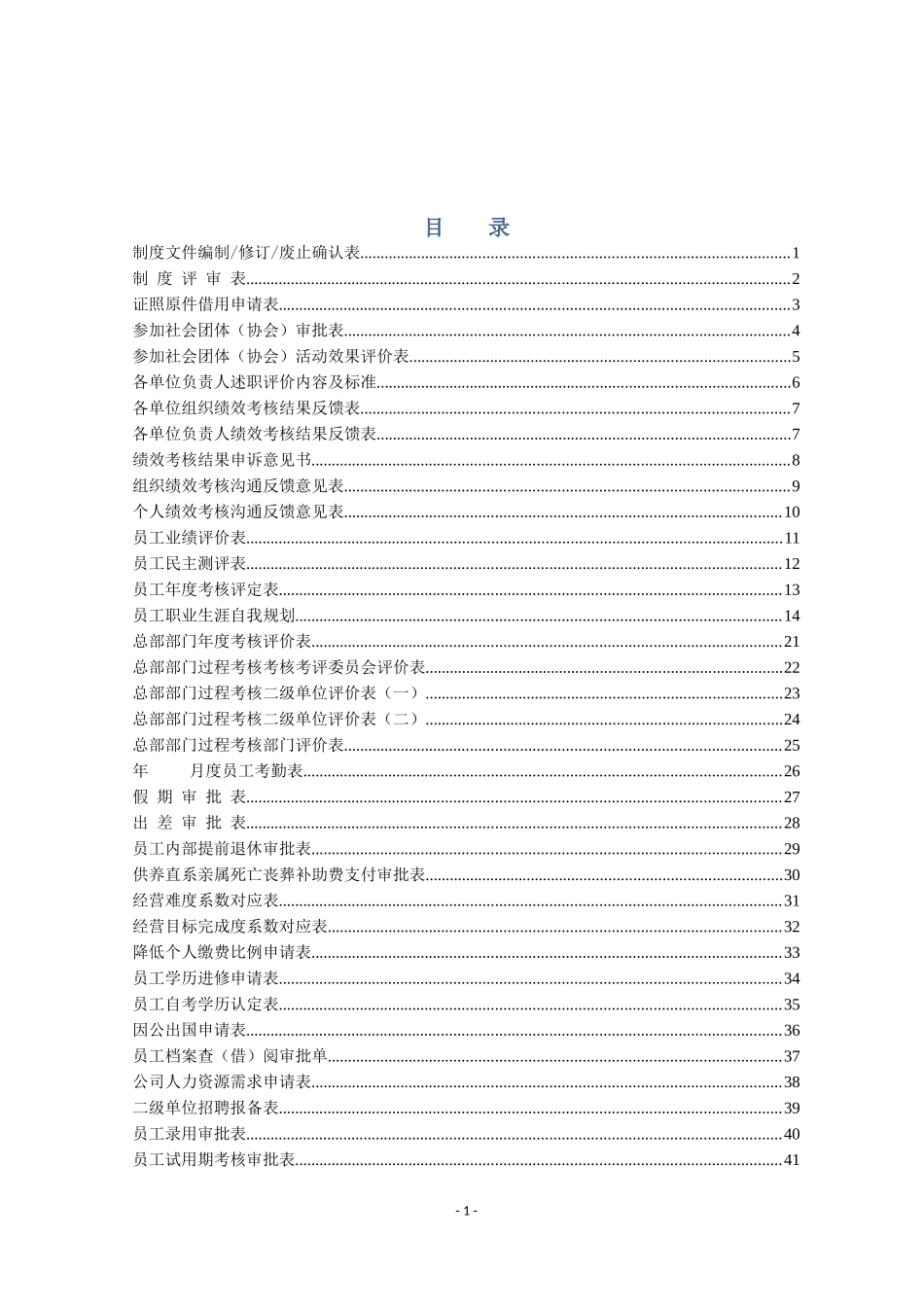 综合管理篇记录样表_第1页