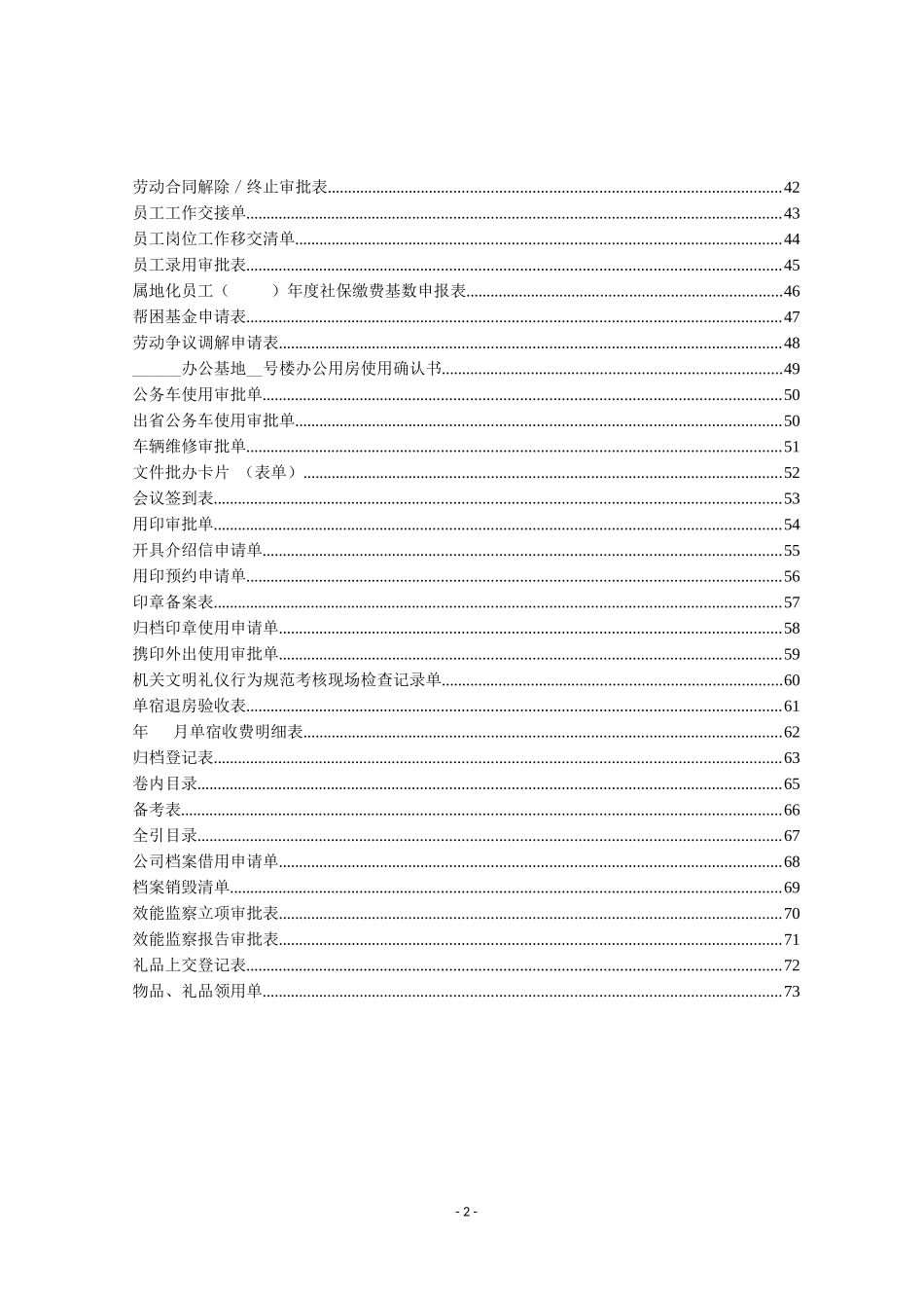 综合管理篇记录样表_第2页