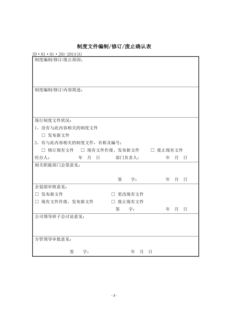综合管理篇记录样表_第3页