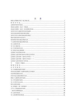综合管理篇记录样表