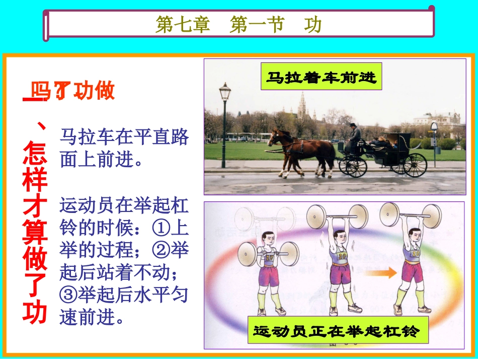 高一物理《功》课件[原创]_第1页