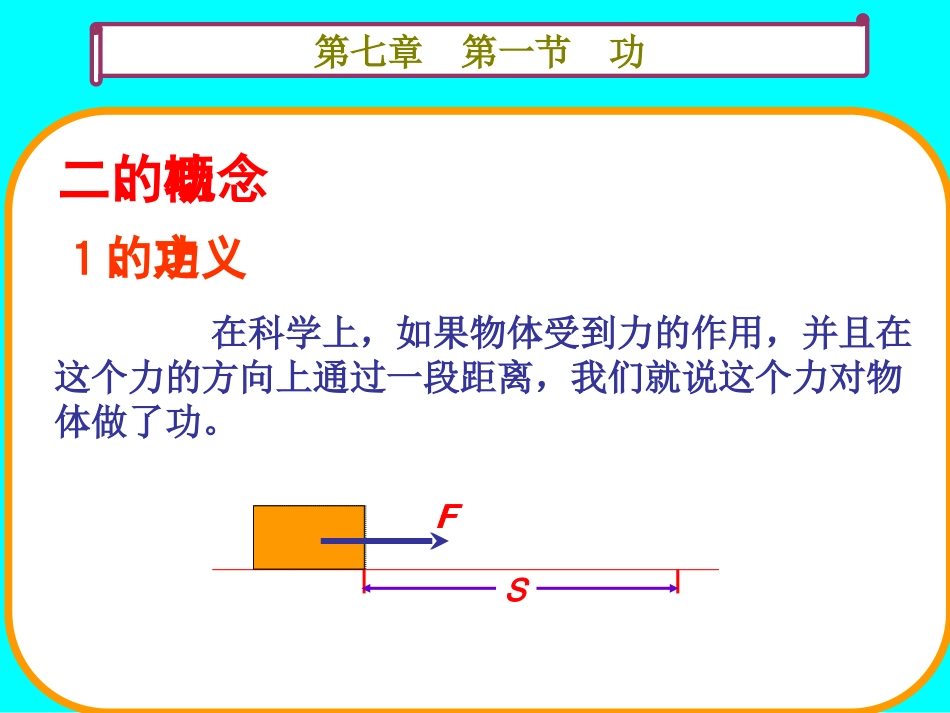 高一物理《功》课件[原创]_第3页