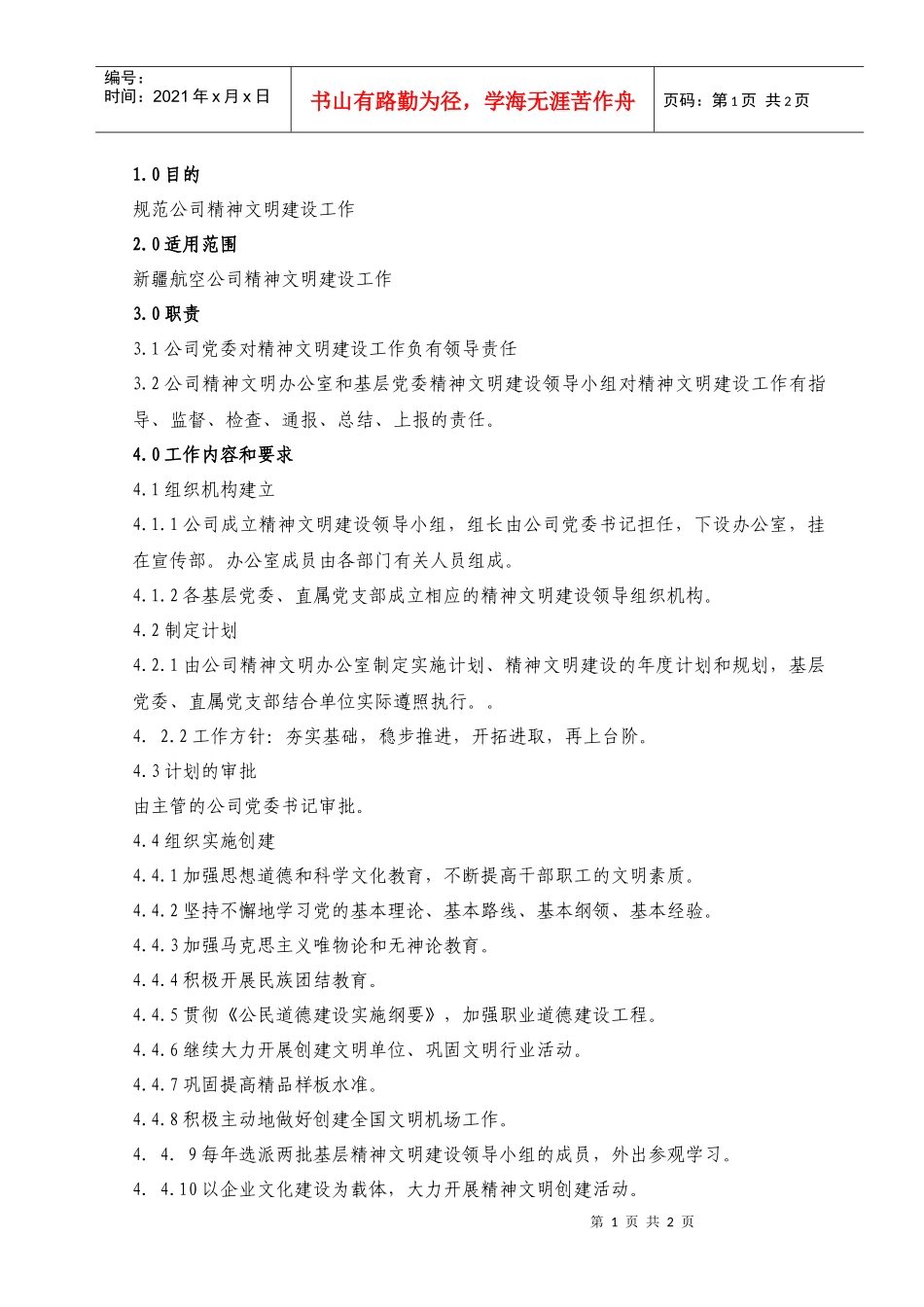 04精神文明建设工作规范_第1页