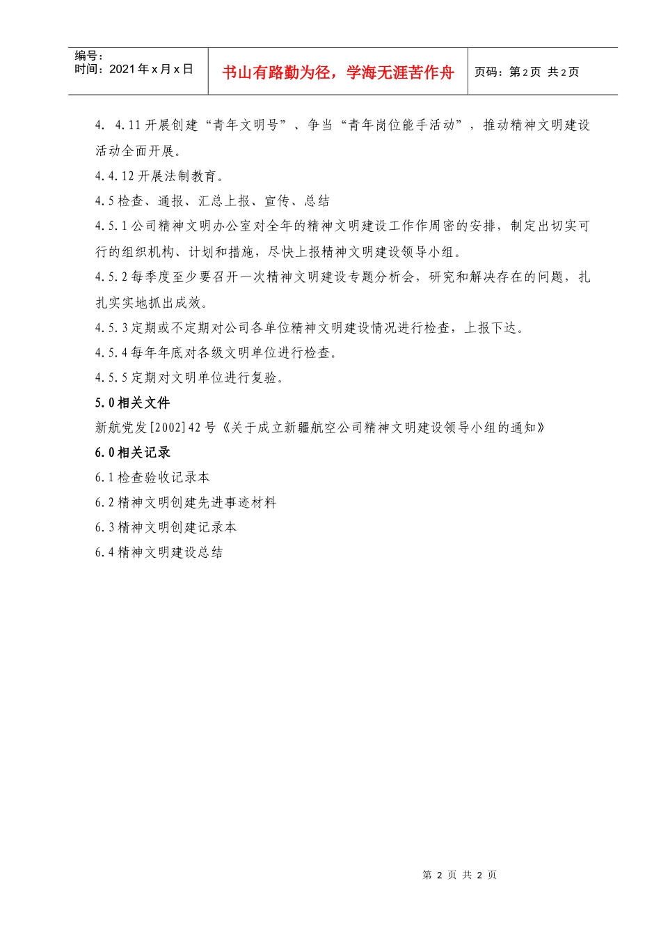 04精神文明建设工作规范_第2页