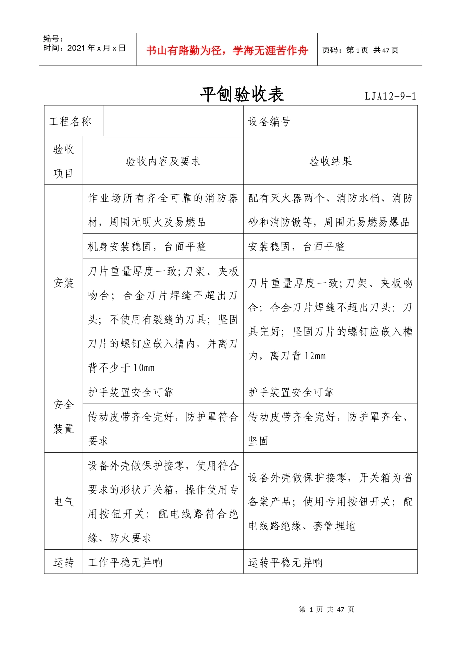 设备安装验收表样表_第1页