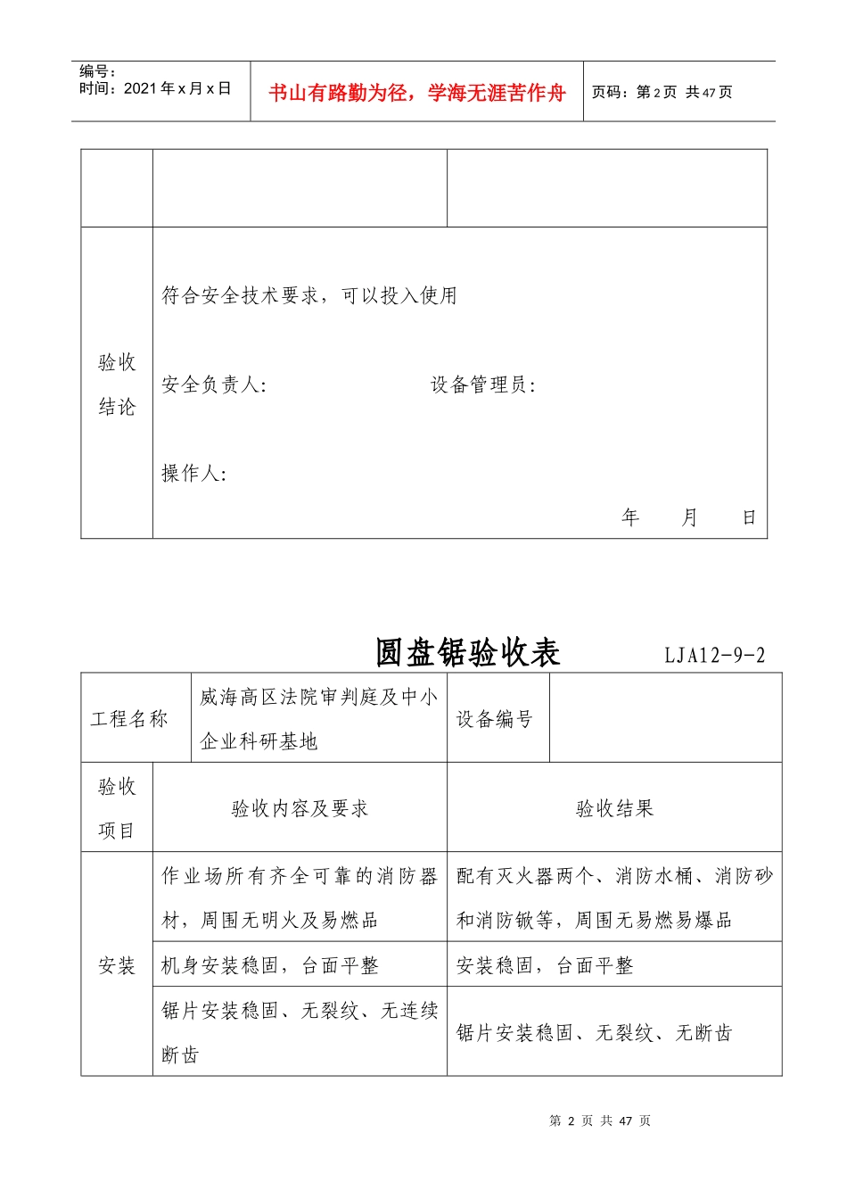 设备安装验收表样表_第2页