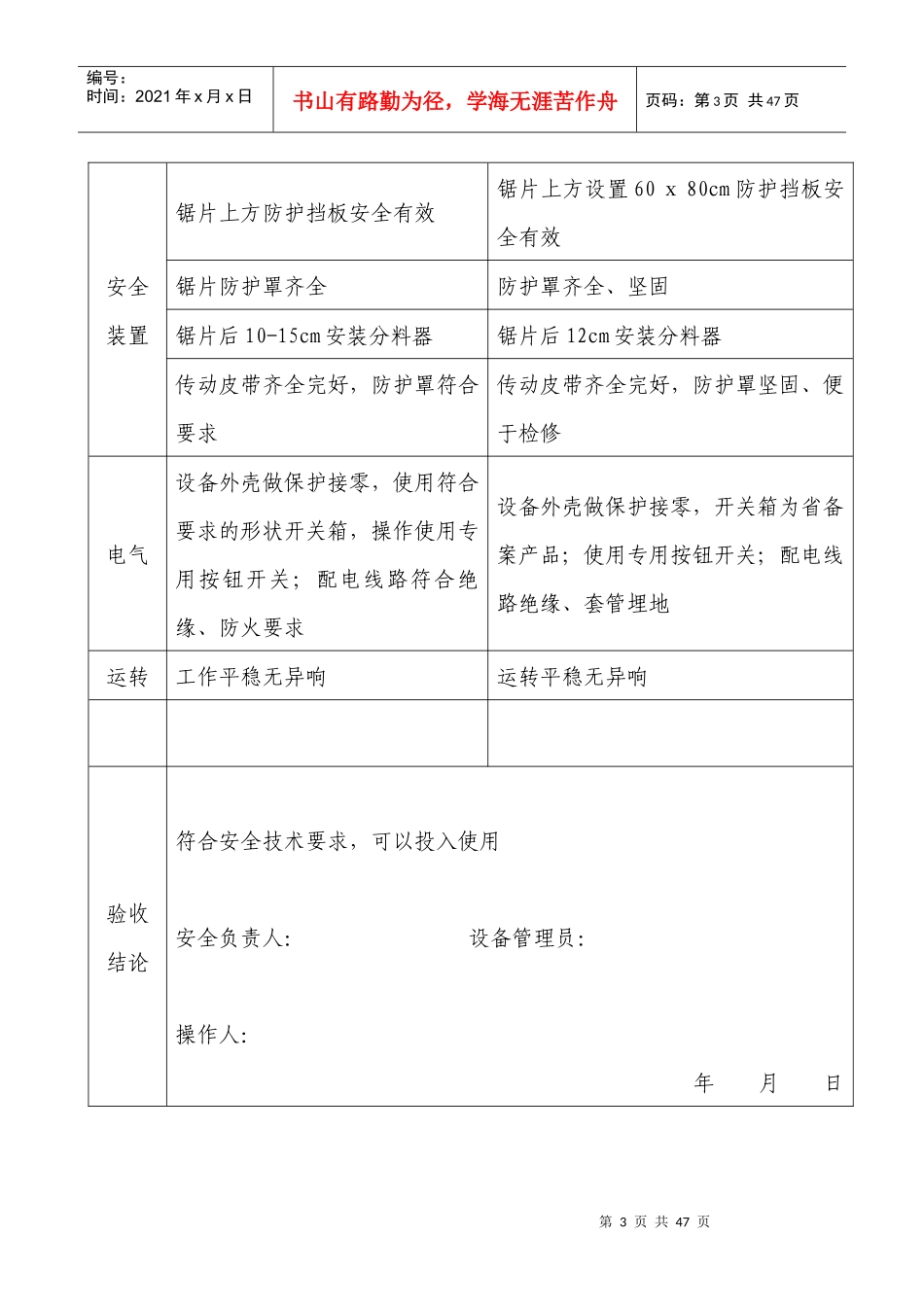 设备安装验收表样表_第3页