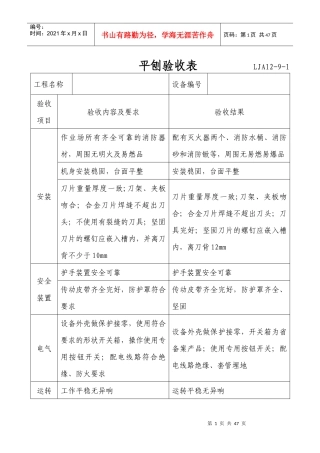 设备安装验收表样表