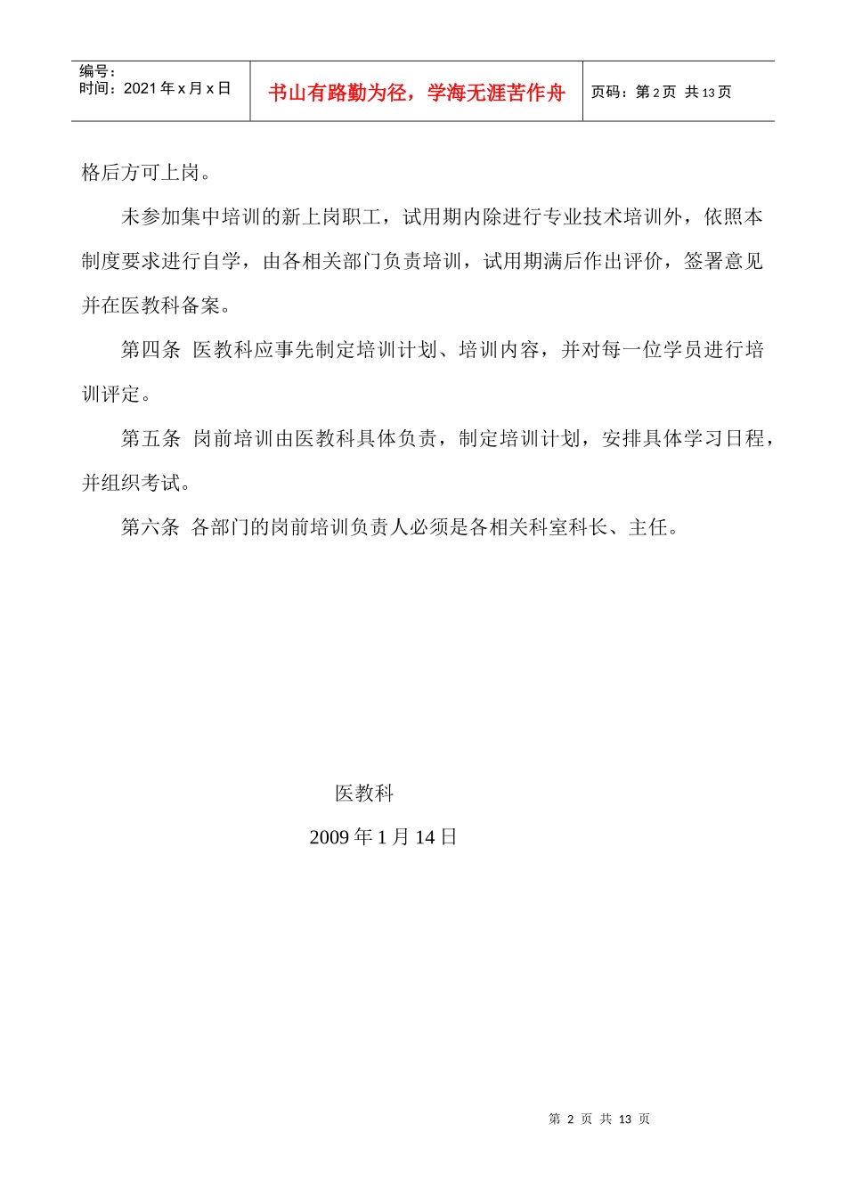 岗前培训制度[1]_第2页