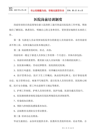 岗前培训制度[1]