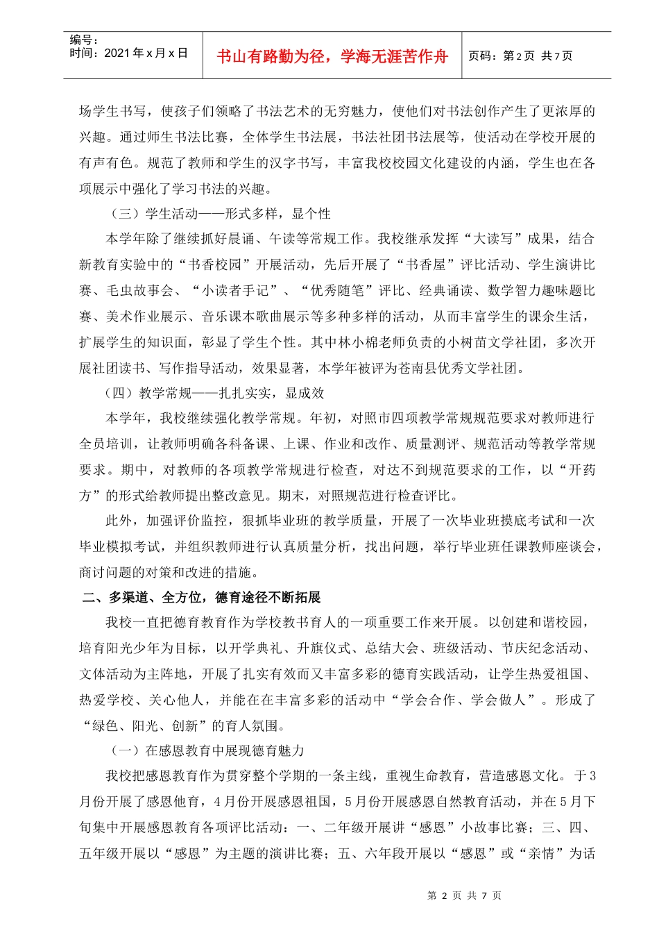 宜山镇三小XXXX年学校规范化管理工作汇报_第2页