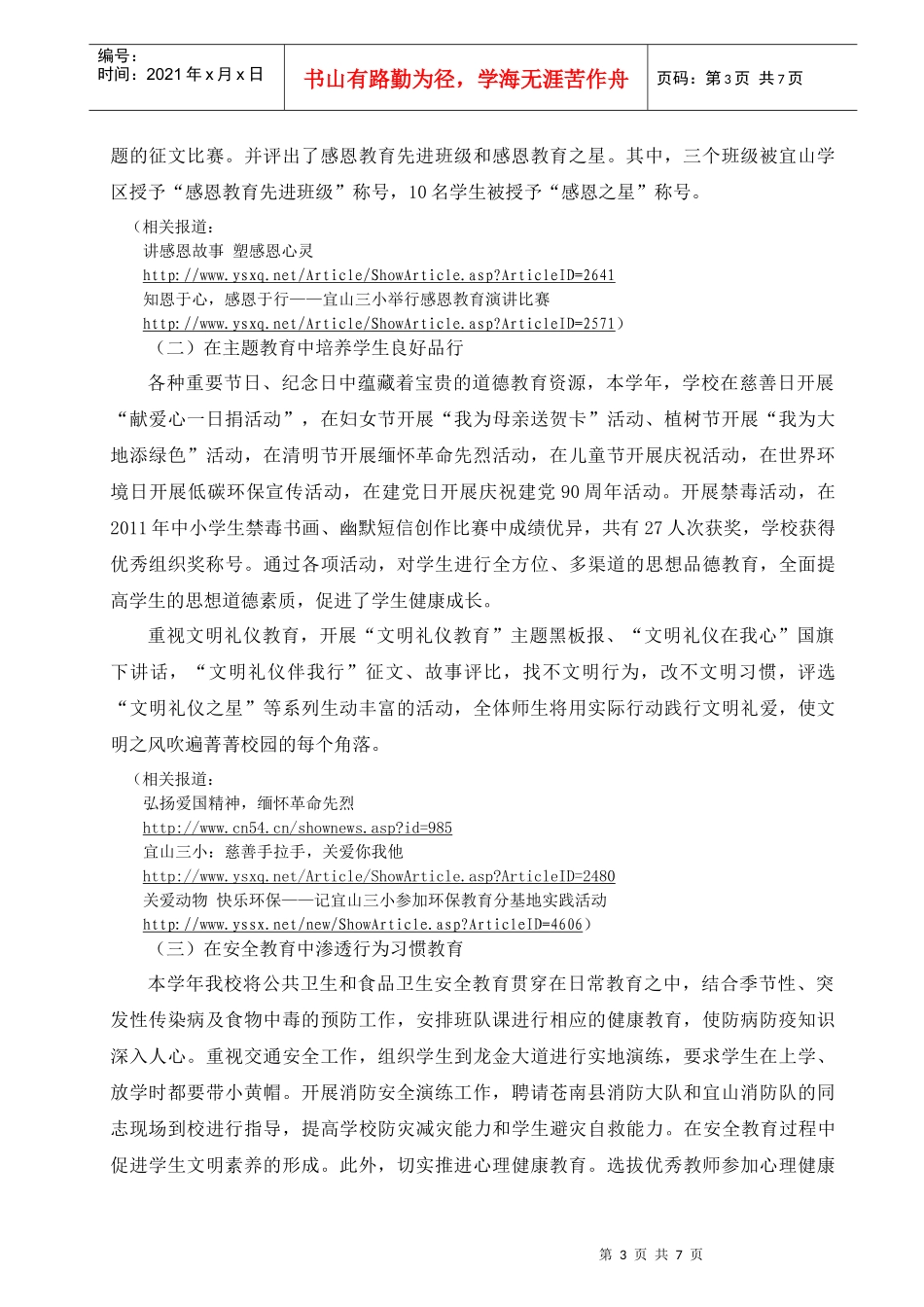 宜山镇三小XXXX年学校规范化管理工作汇报_第3页