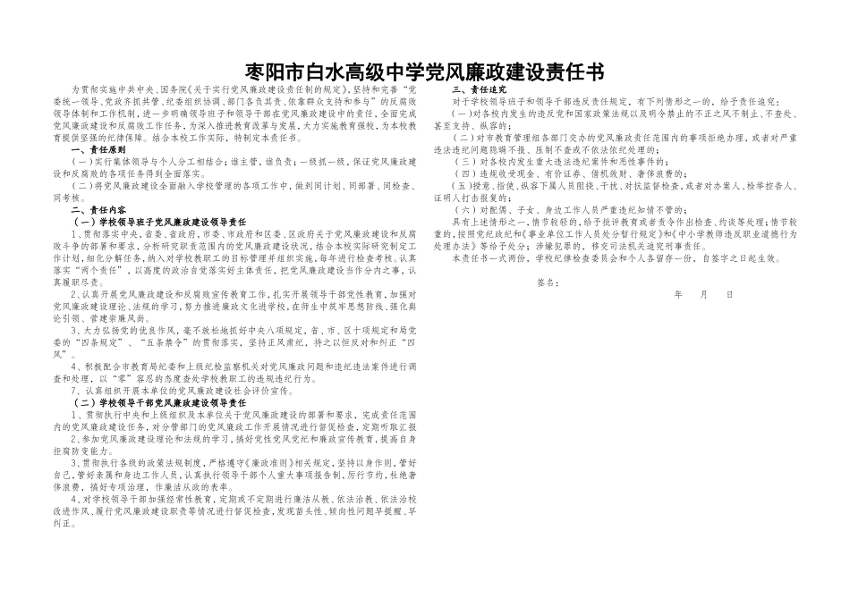 学校党风廉政建设责任书_第1页